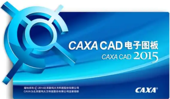 正版caxa软件多少钱一年
